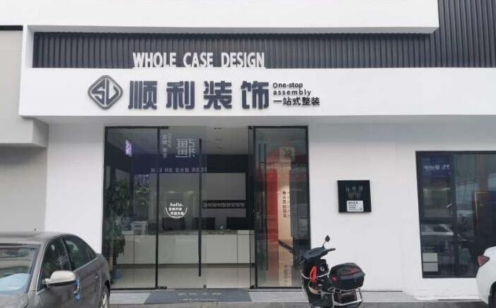 石家庄市元氏装修公司