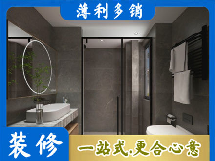 石家庄市元氏洗浴间装修
